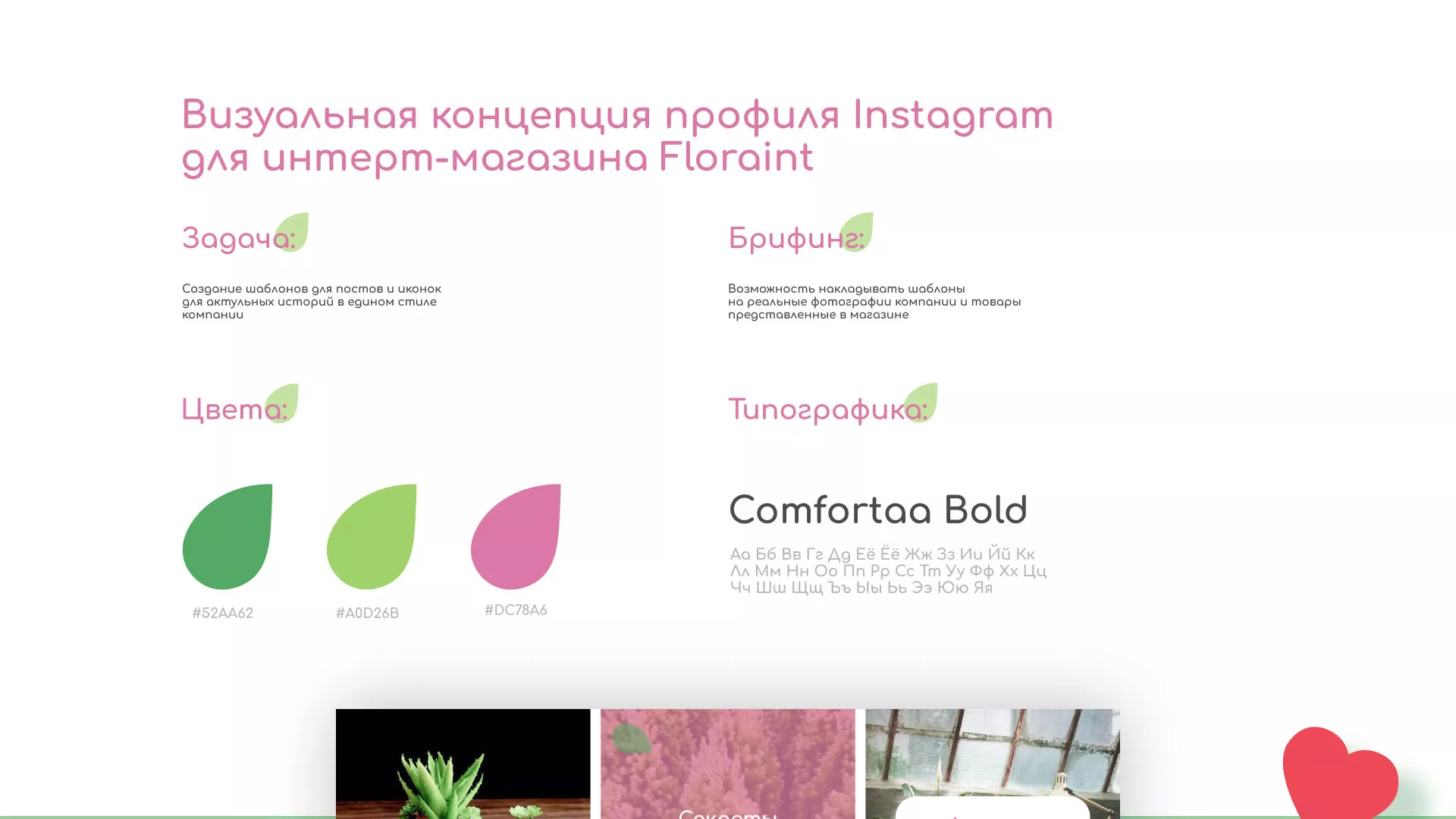 Разработка оформления профиля Instagram для магазина «Floraint» в Белебее
