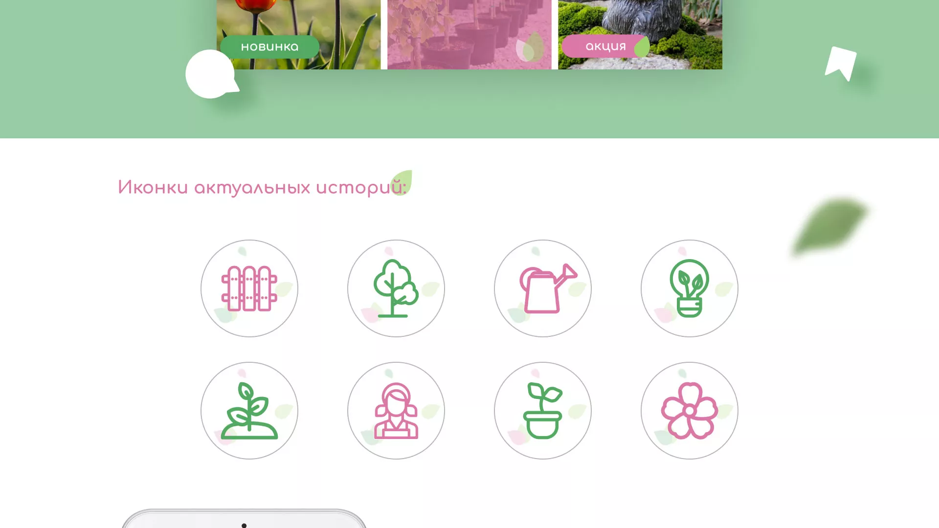 Разработка оформления профиля Instagram для магазина «Floraint» в Белебее