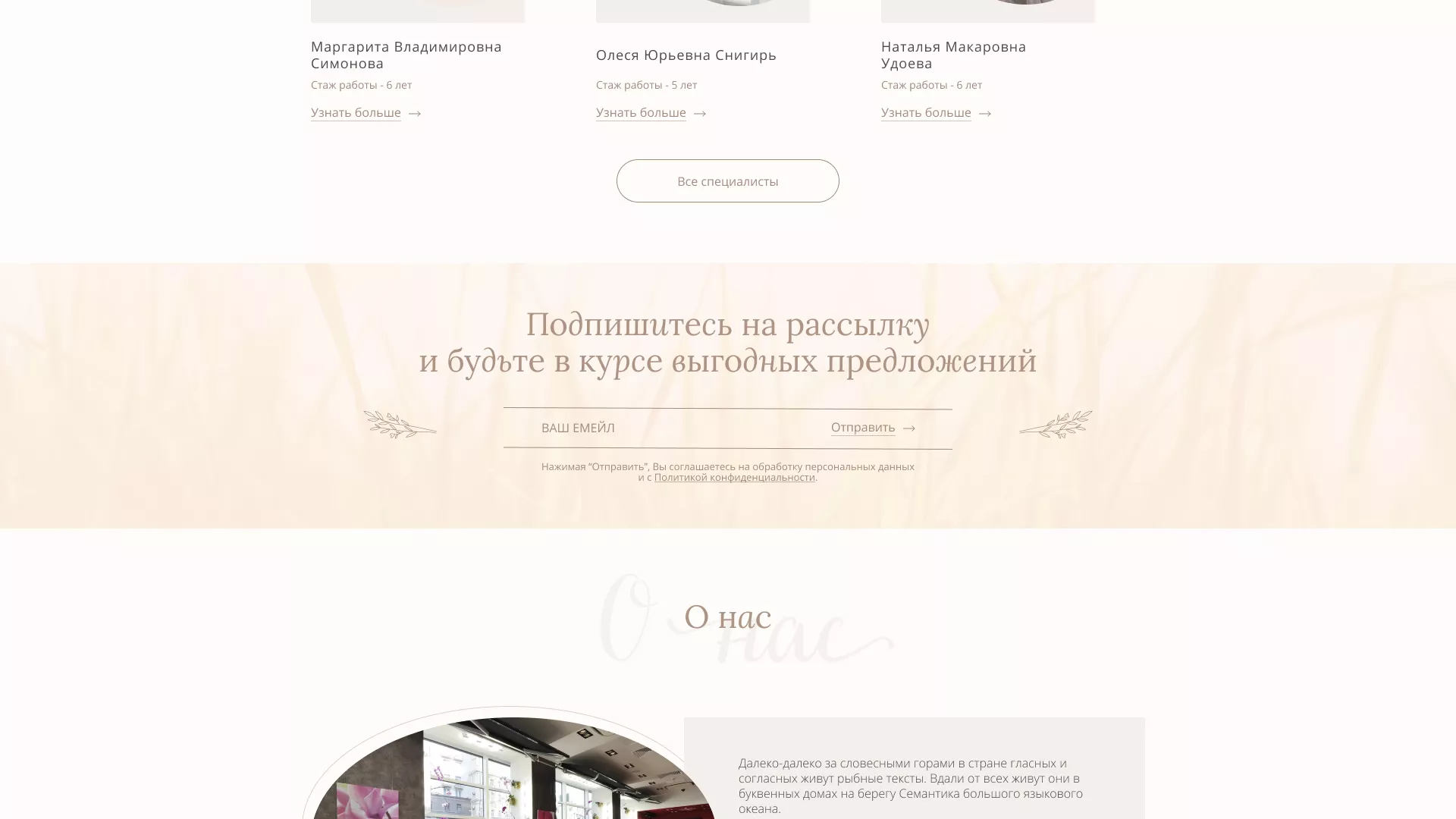 Разработка дизайна сайта маникюрного салона в Белебее