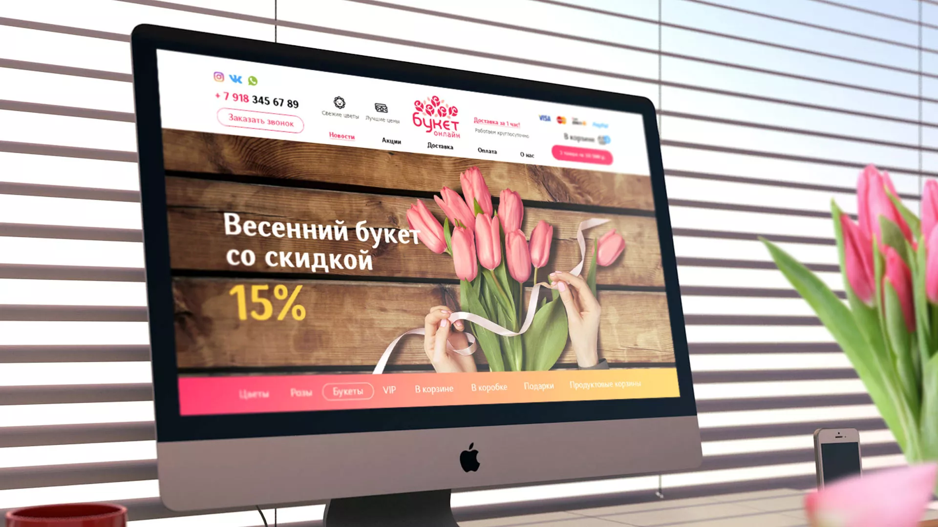 Создание интернет-магазина «Букет-онлайн» по цветам в Белебее
