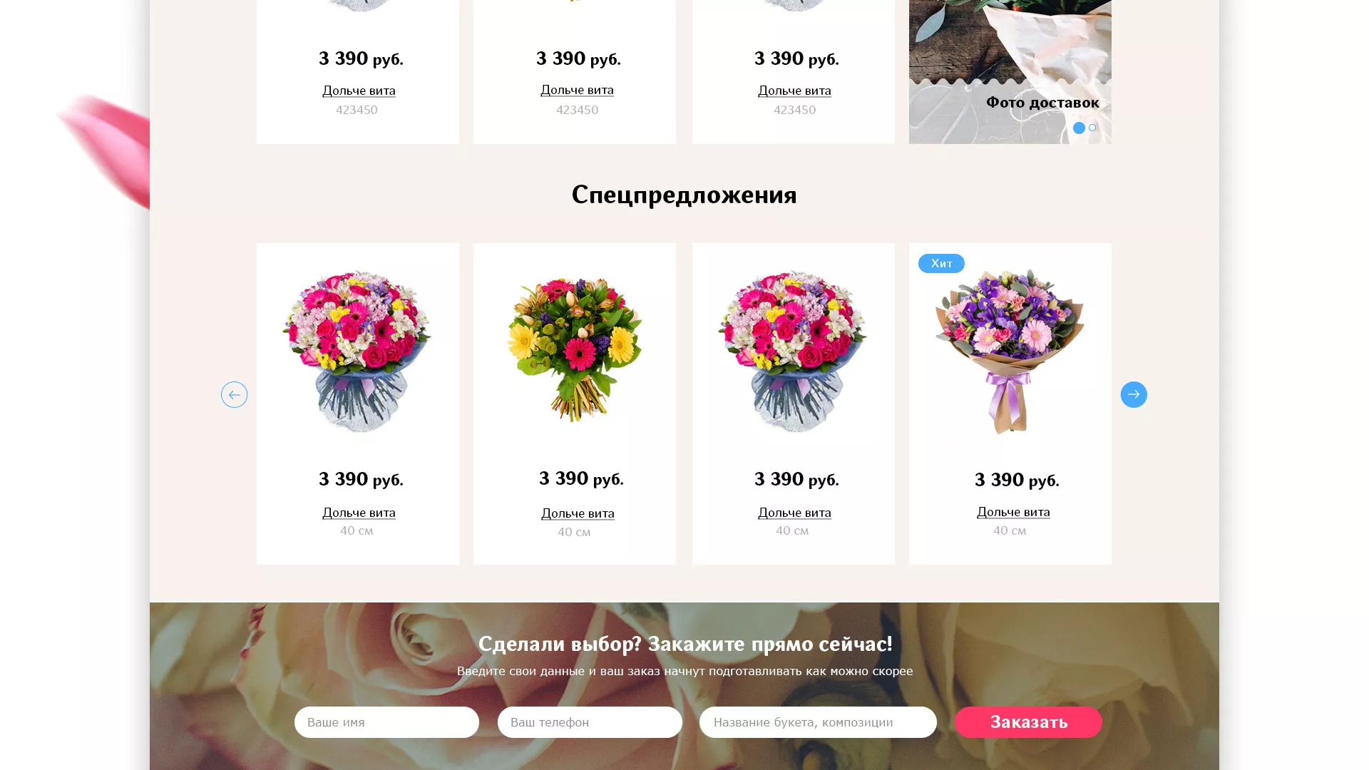 Создание интернет-магазина «Букет-онлайн» по цветам в Белебее