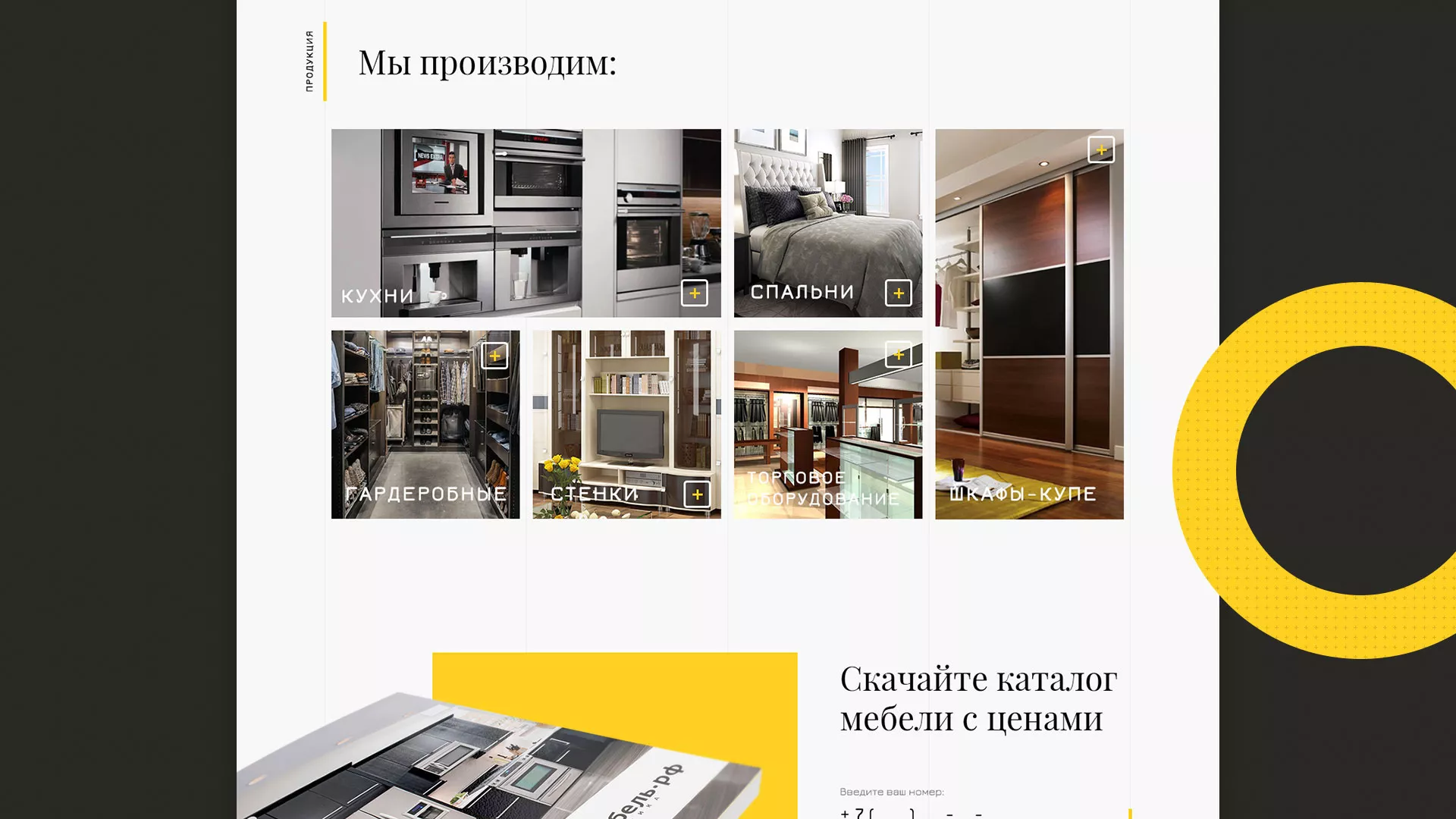 Разработка сайта для производства мебели «Про мебель» в Белебее