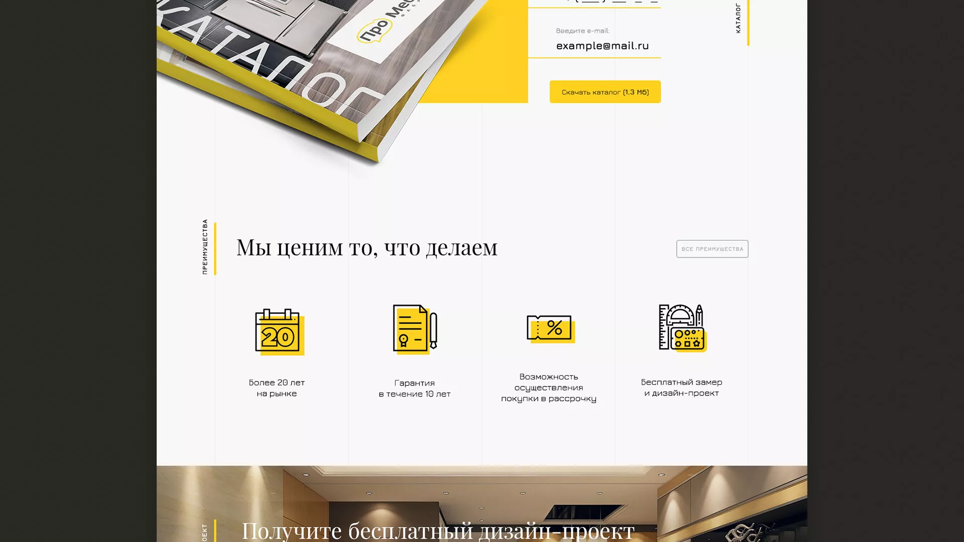 Разработка сайта для производства мебели «Про мебель» в Белебее