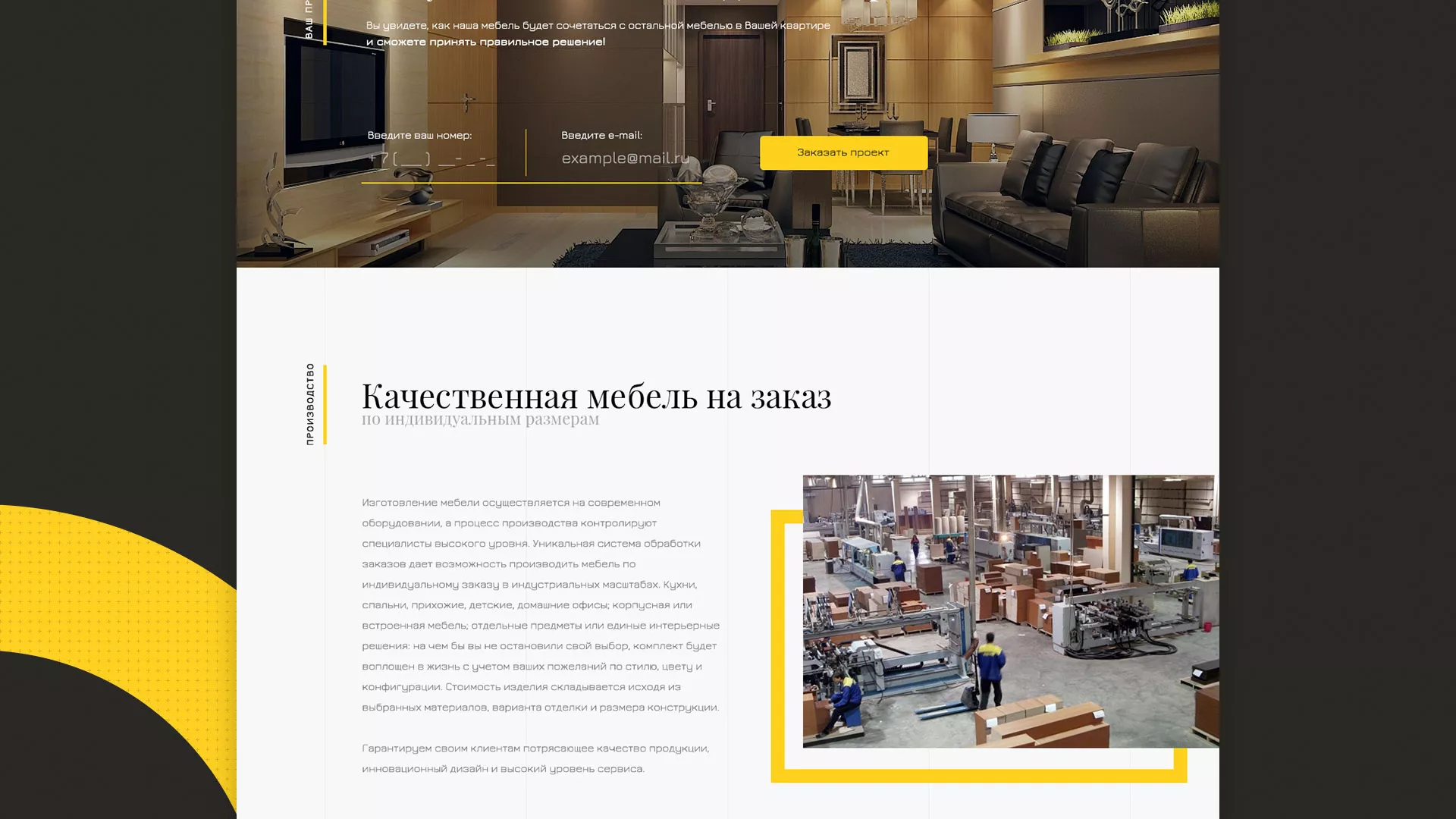 Разработка сайта для производства мебели «Про мебель» в Белебее