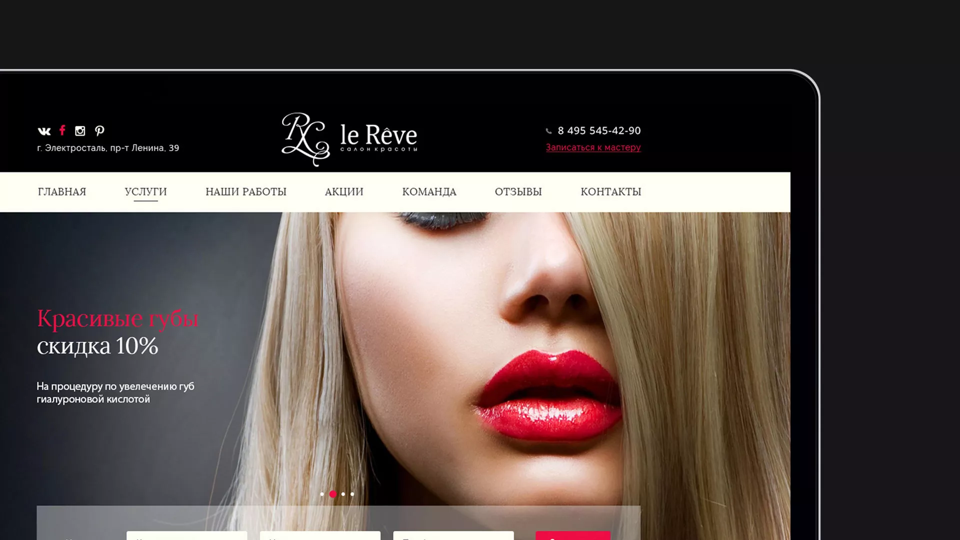 Создание сайта для салона красоты «Le Reve» в Белебее