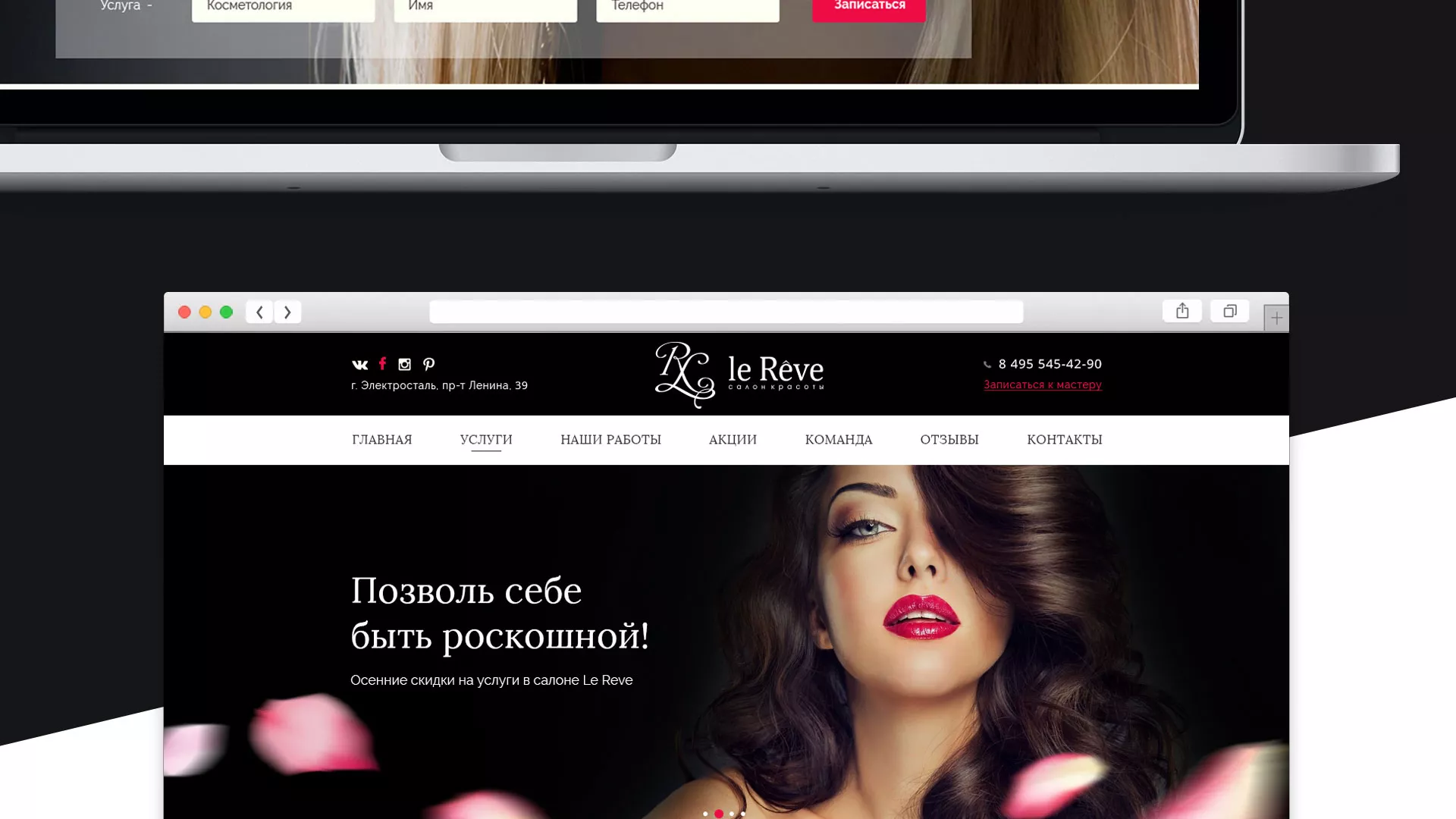 Создание сайта для салона красоты «Le Reve» в Белебее
