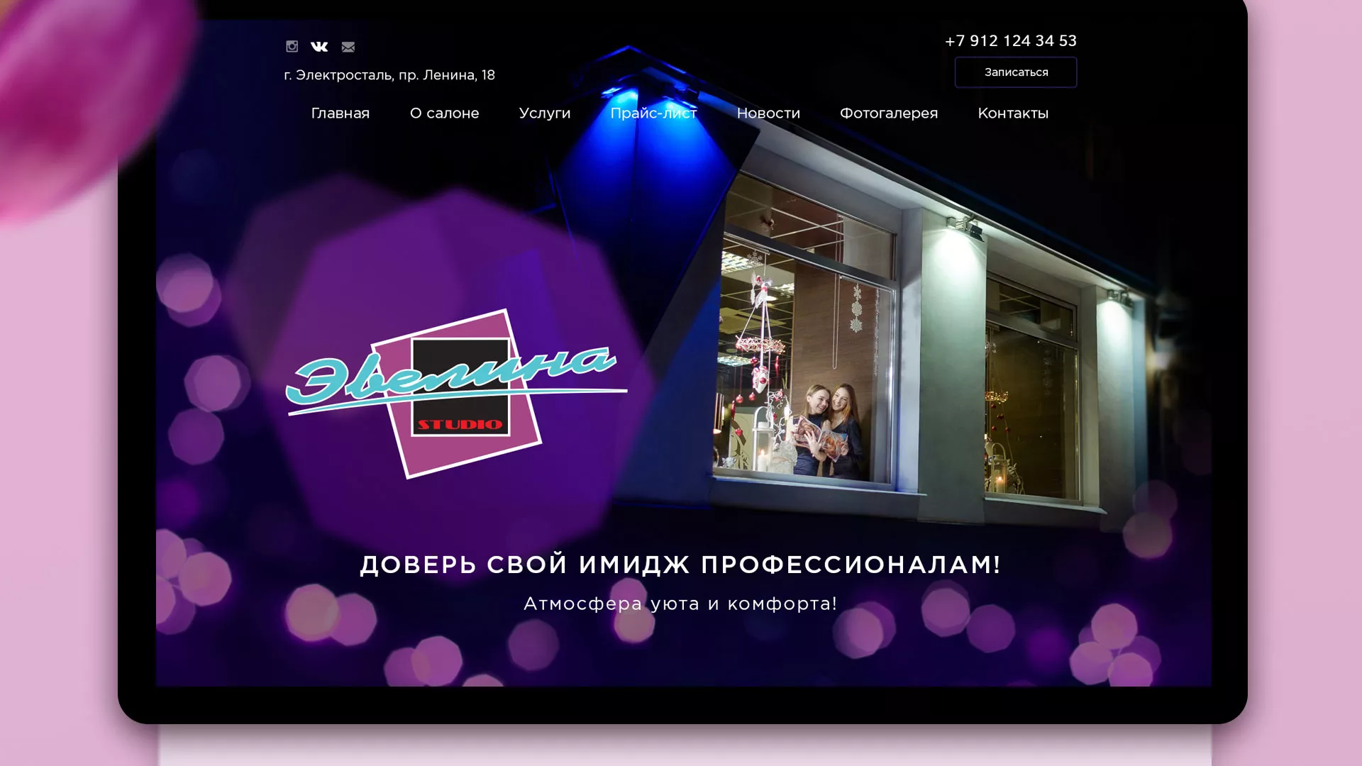 Разработка сайта для салона красоты «Эвелина» в Белебее
