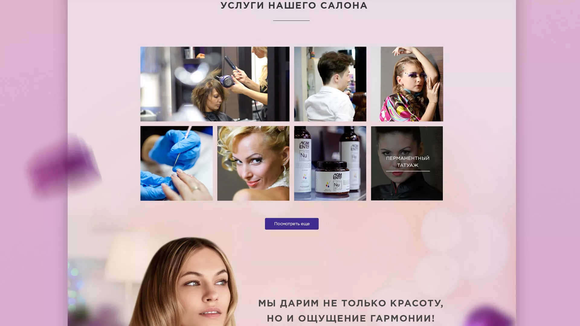 Разработка сайта для салона красоты «Эвелина» в Белебее