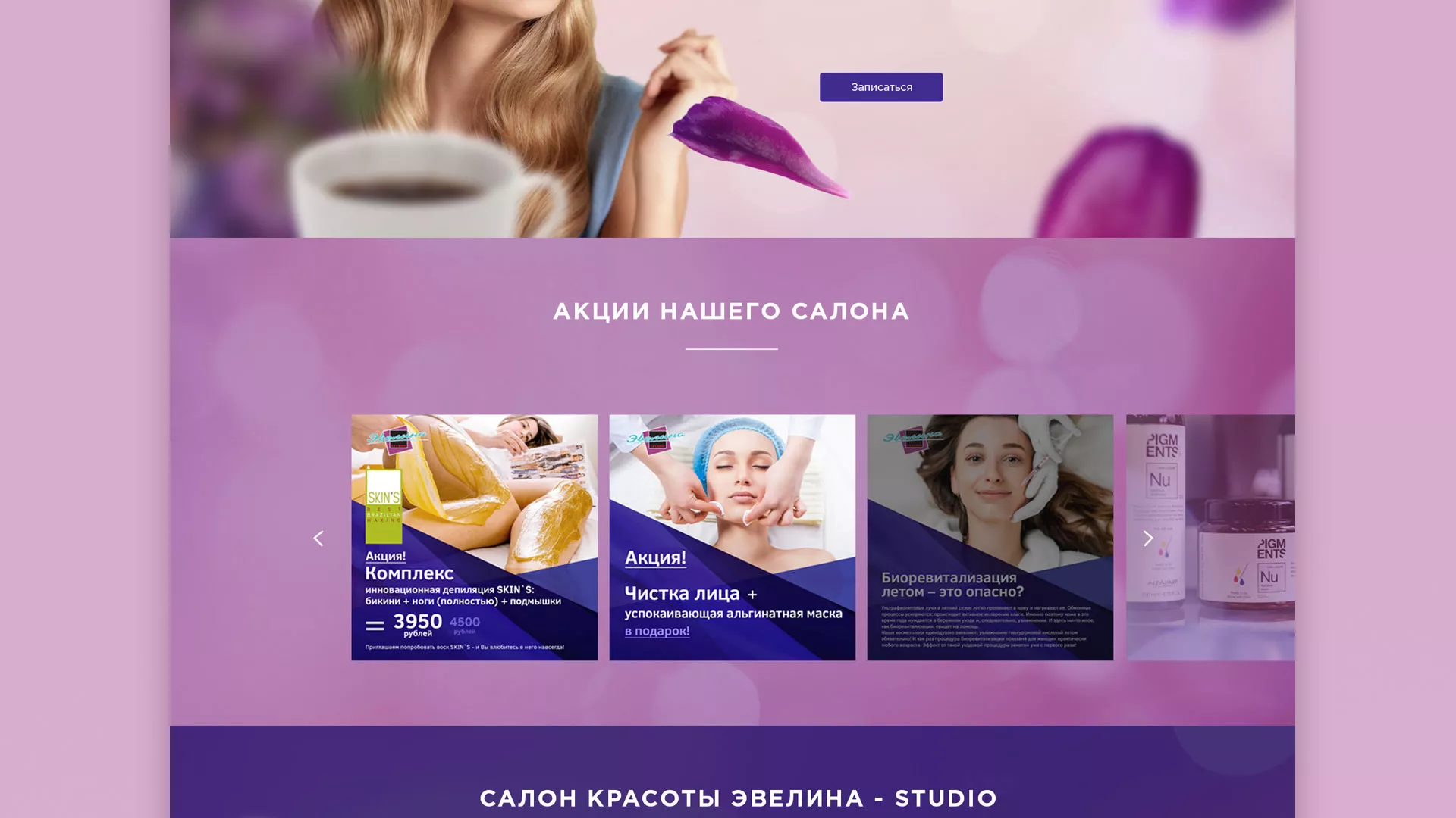 Разработка сайта для салона красоты «Эвелина» в Белебее