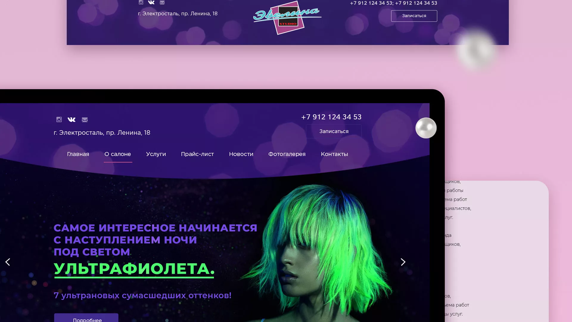 Разработка сайта для салона красоты «Эвелина» в Белебее