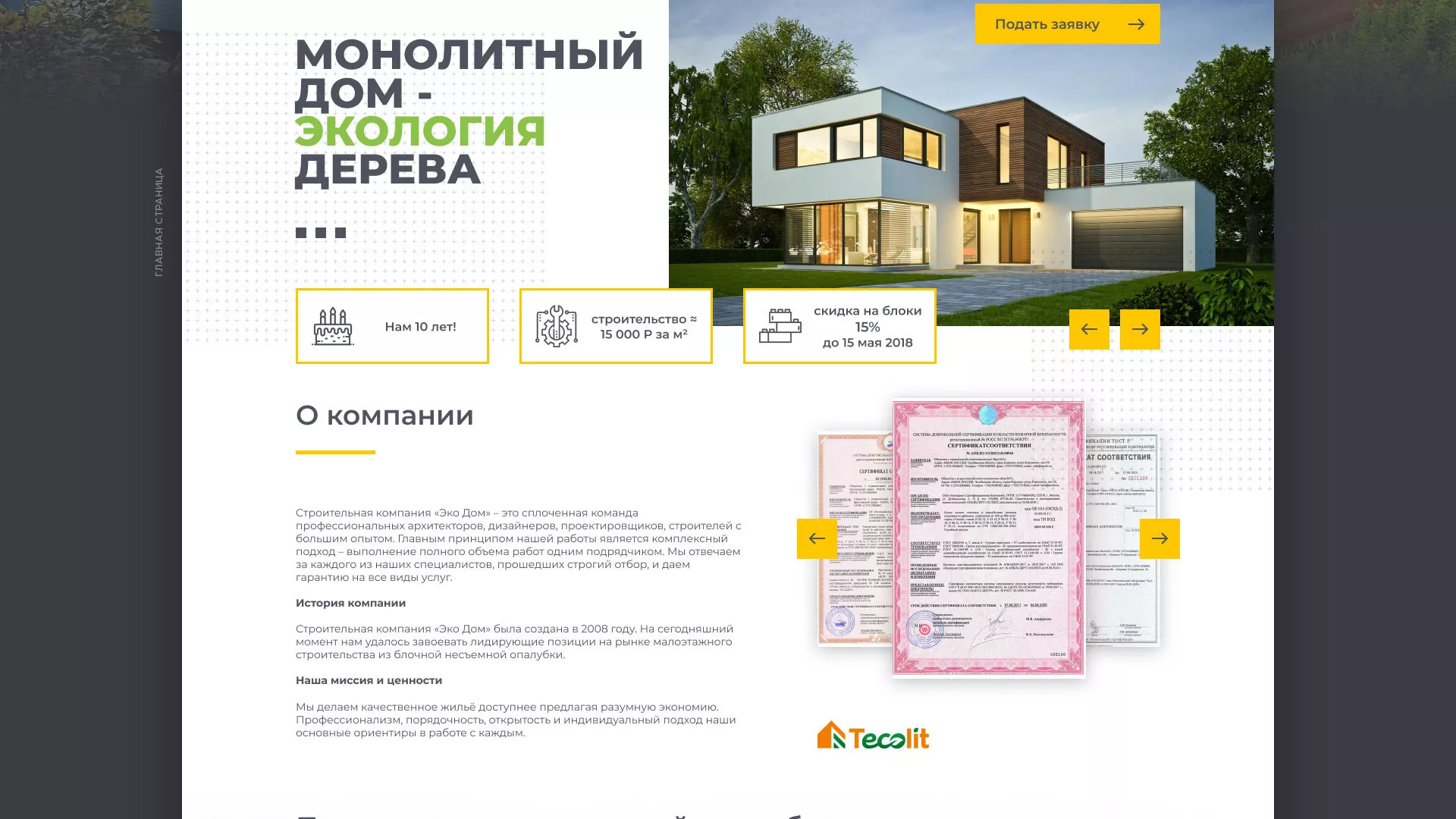 Создание сайта для строительной компании «ЭКОДОМ» в Белебее