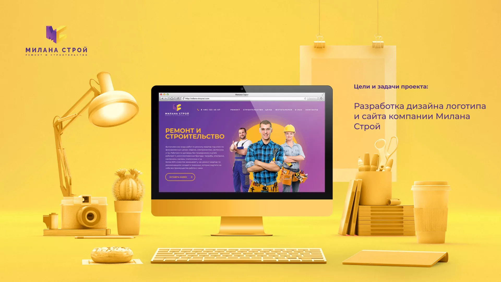 Разработка сайта строительной компании «Милана-Строй» в Белебее