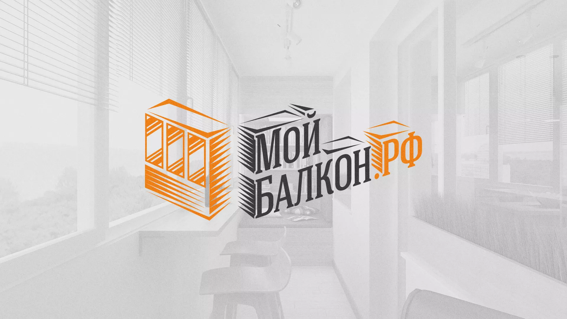 Разработка сайта для компании «Мой балкон» в Белебее