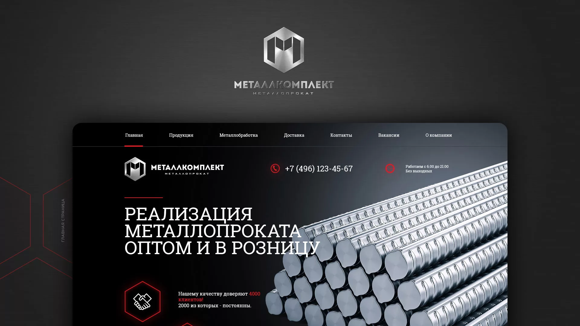 Разработка сайта по продаже металлопроката в Белебее