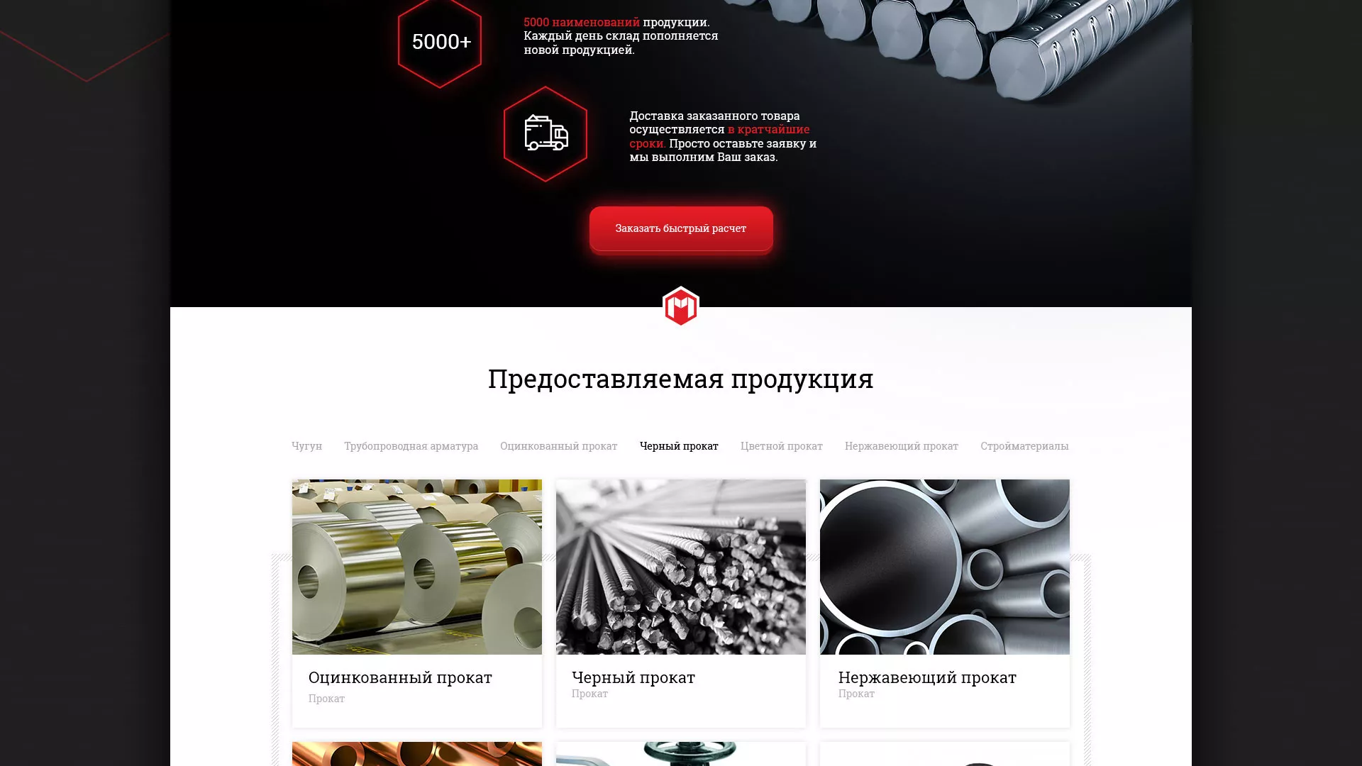 Разработка сайта по продаже металлопроката в Белебее