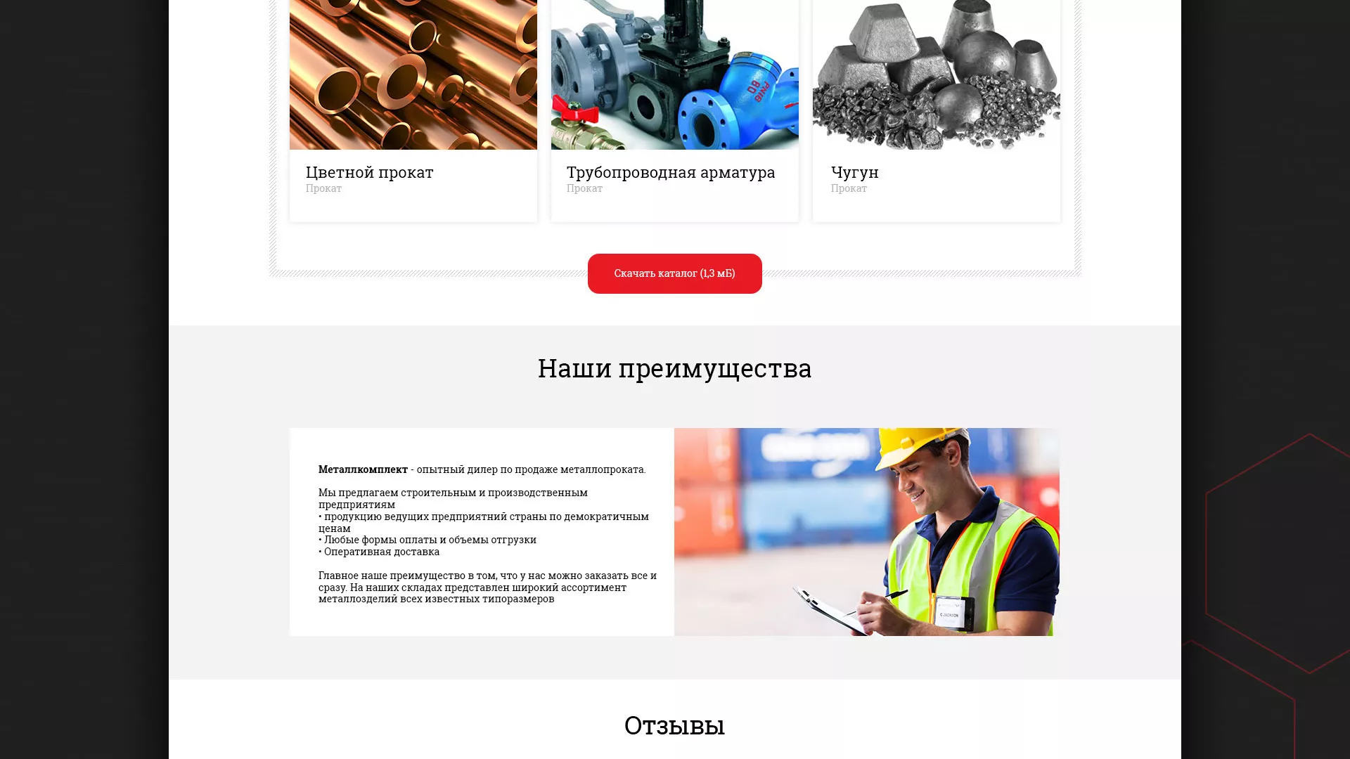 Разработка сайта по продаже металлопроката в Белебее