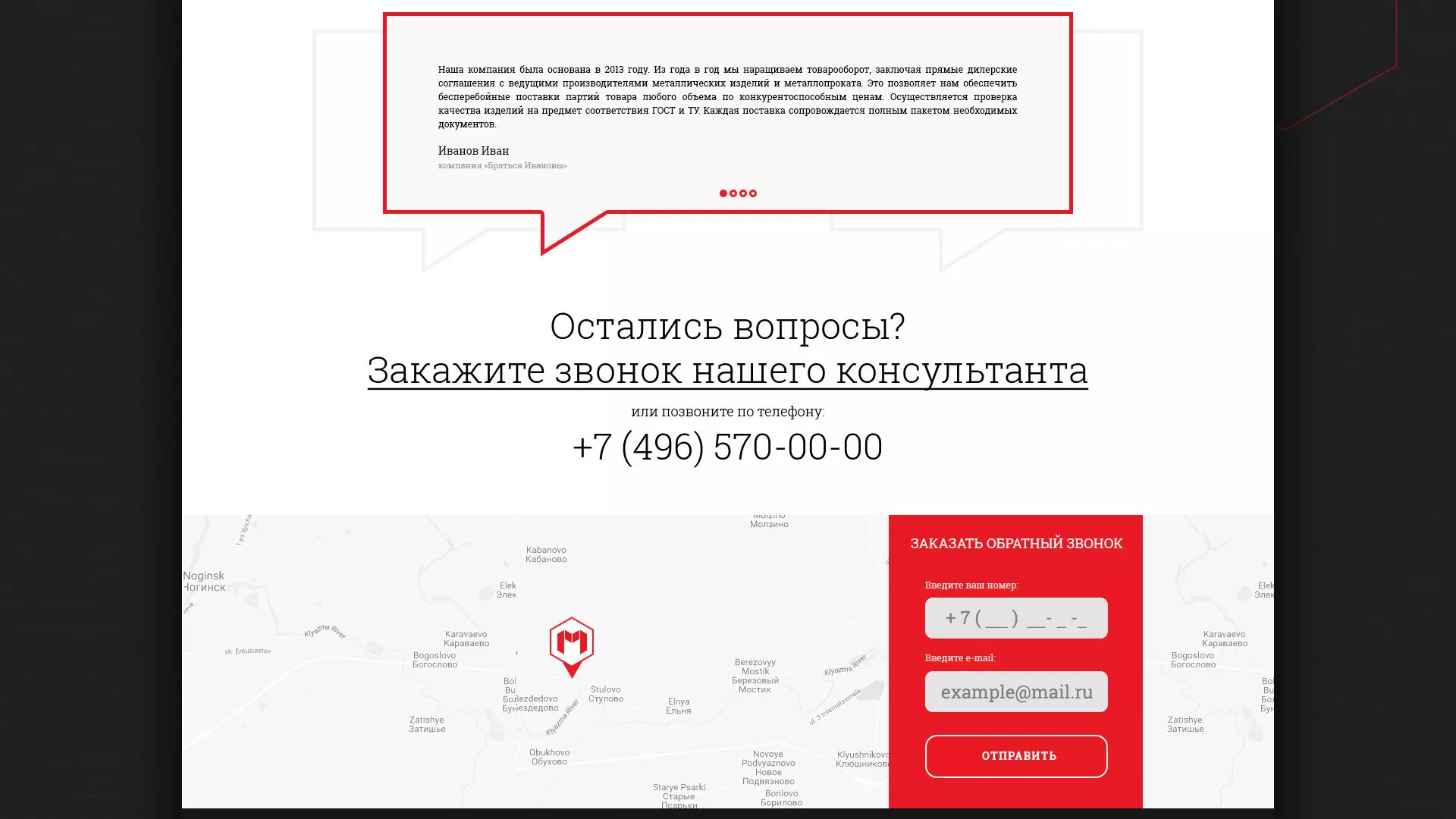 Разработка сайта по продаже металлопроката в Белебее