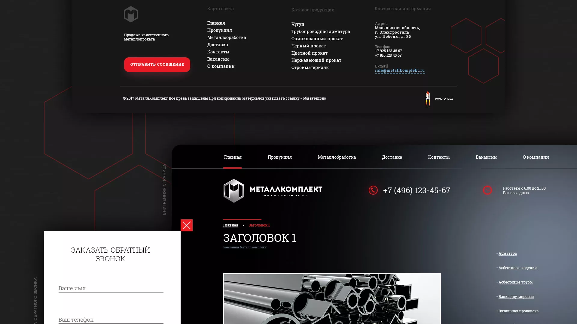 Разработка сайта по продаже металлопроката в Белебее