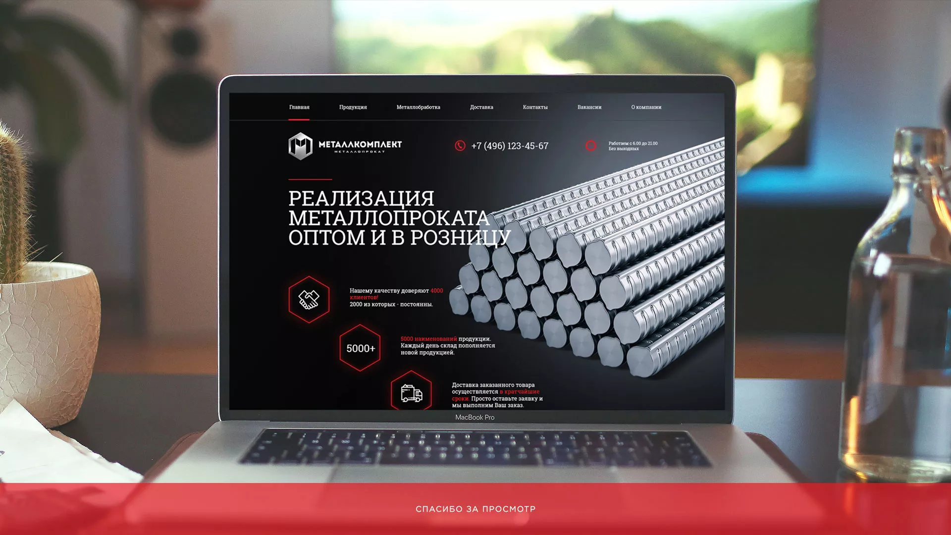 Разработка сайта по продаже металлопроката в Белебее