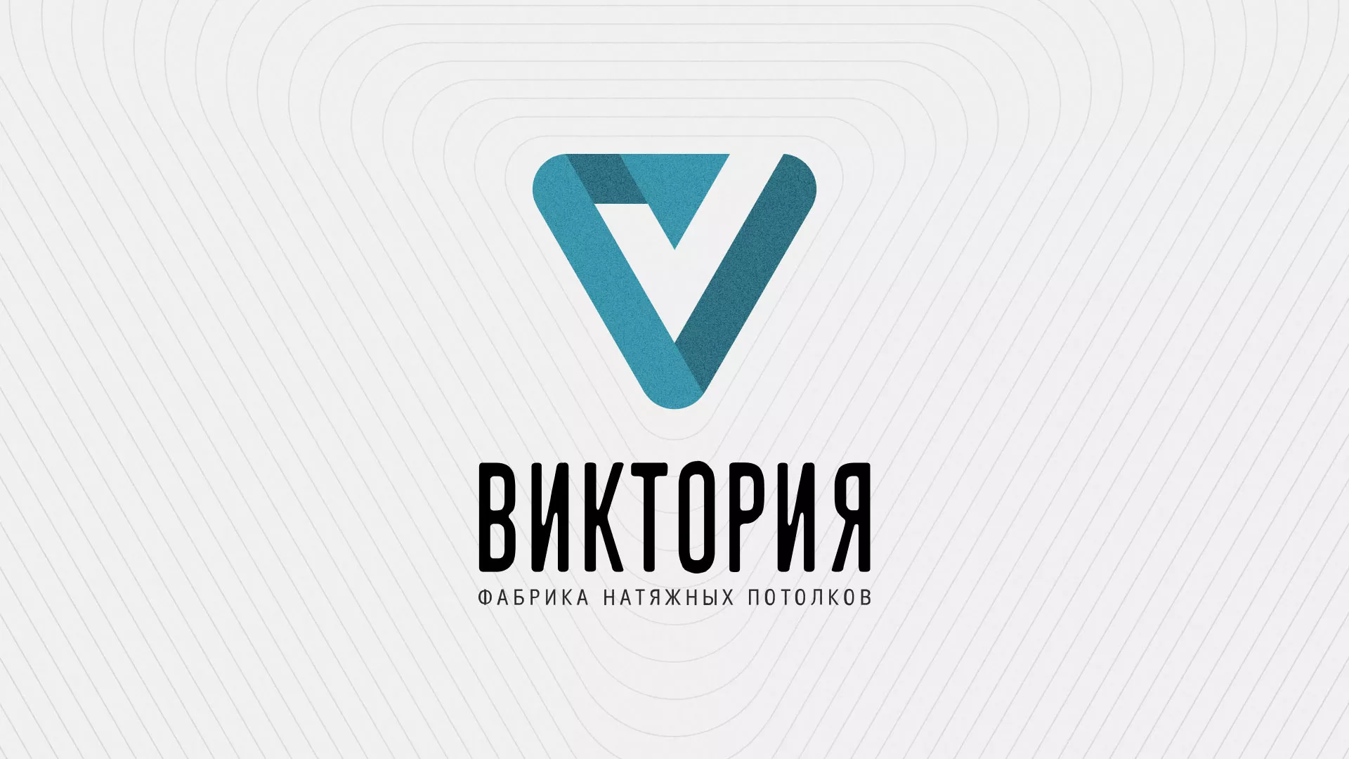 Разработка фирменного стиля компании по продаже и установке натяжных потолков в Белебее