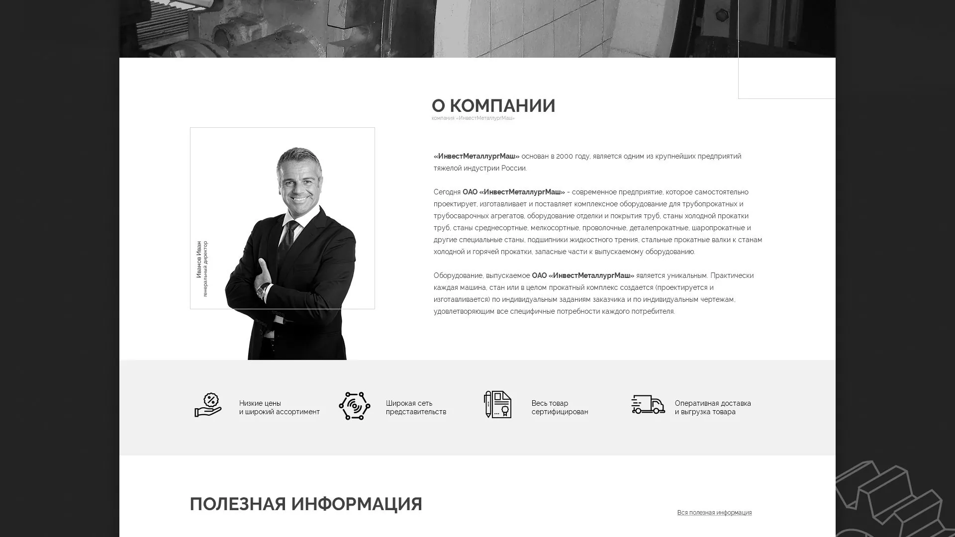 Разработка сайта для завода по продаже оборудования в Белебее