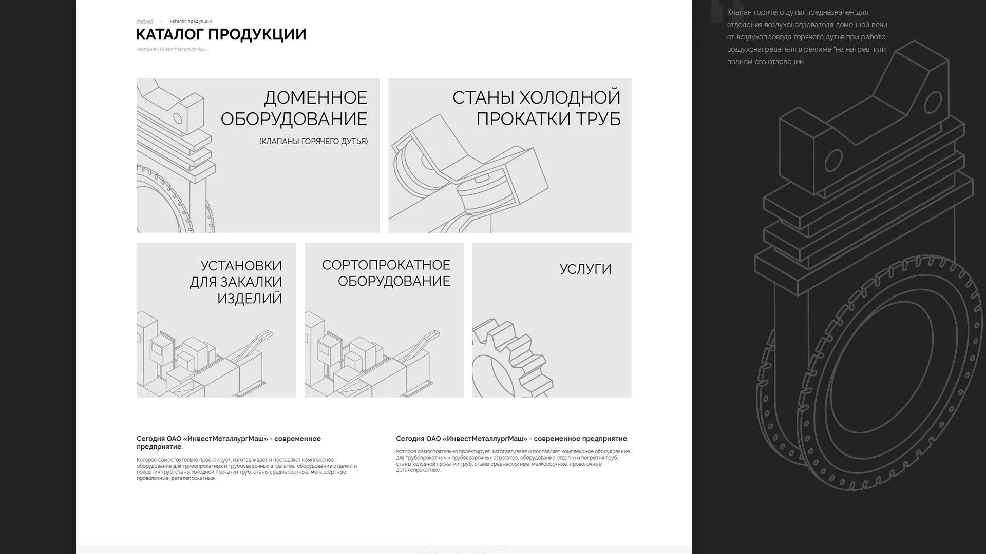 Разработка сайта для завода по продаже оборудования в Белебее