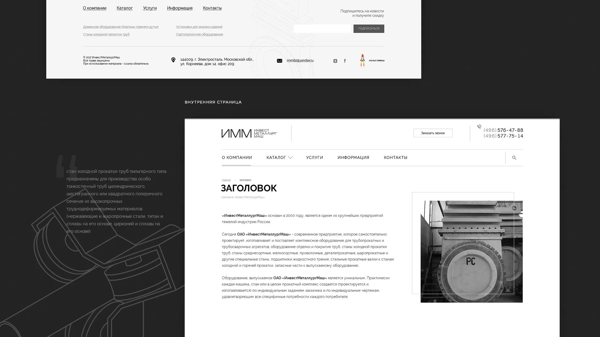 Разработка сайта для завода по продаже оборудования в Белебее