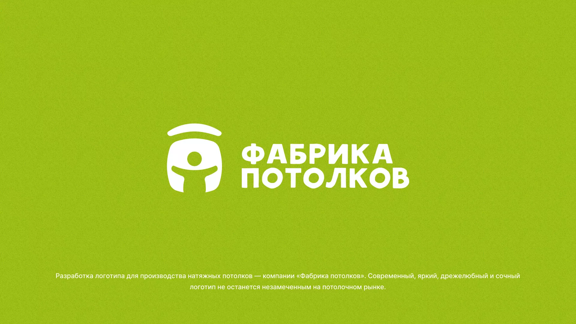 Разработка логотипа для производства натяжных потолков в Белебее