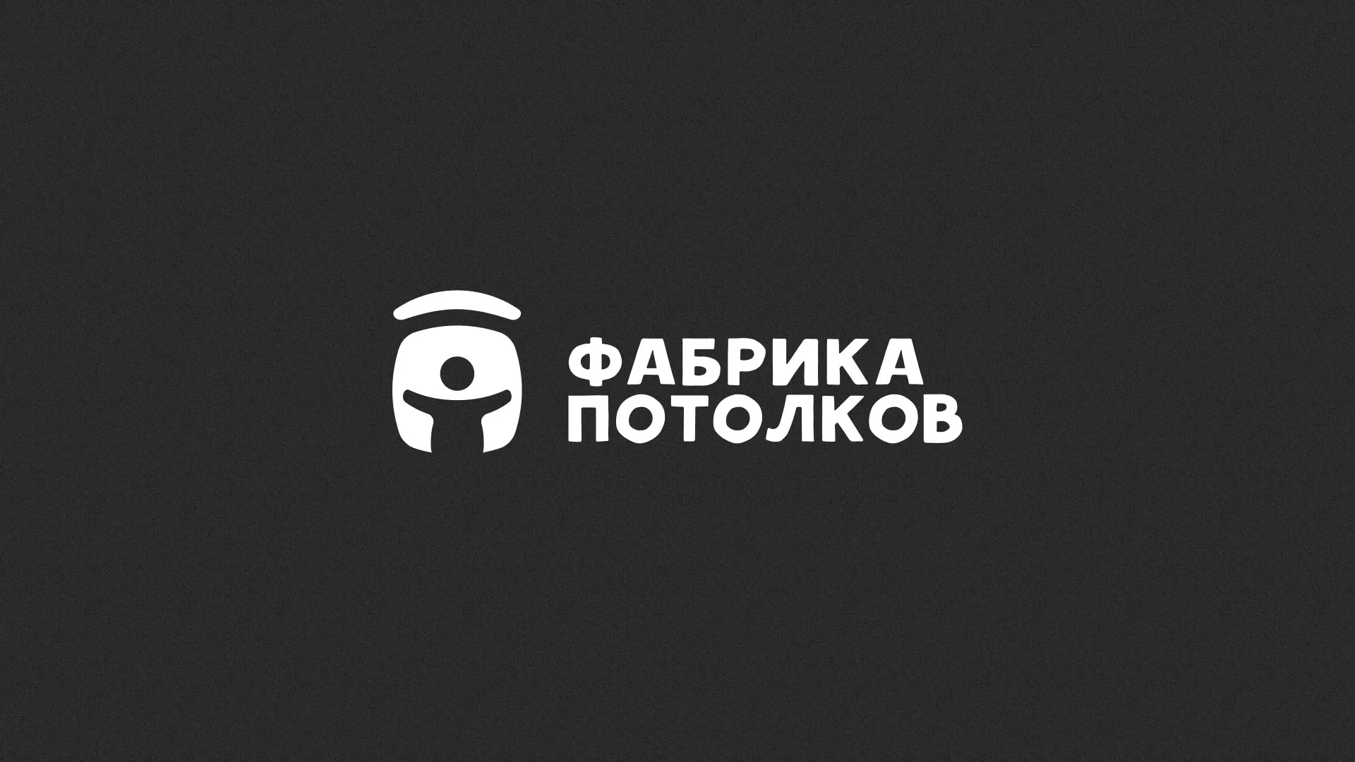 Разработка логотипа для производства натяжных потолков в Белебее