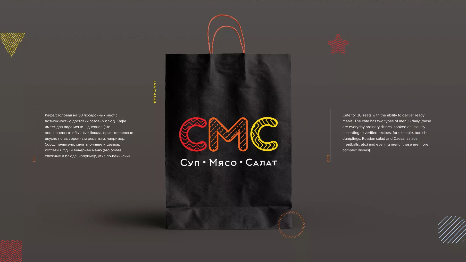 Разработка сайта кафе-столовой «Суп-Мясо-Салат» в Белебее