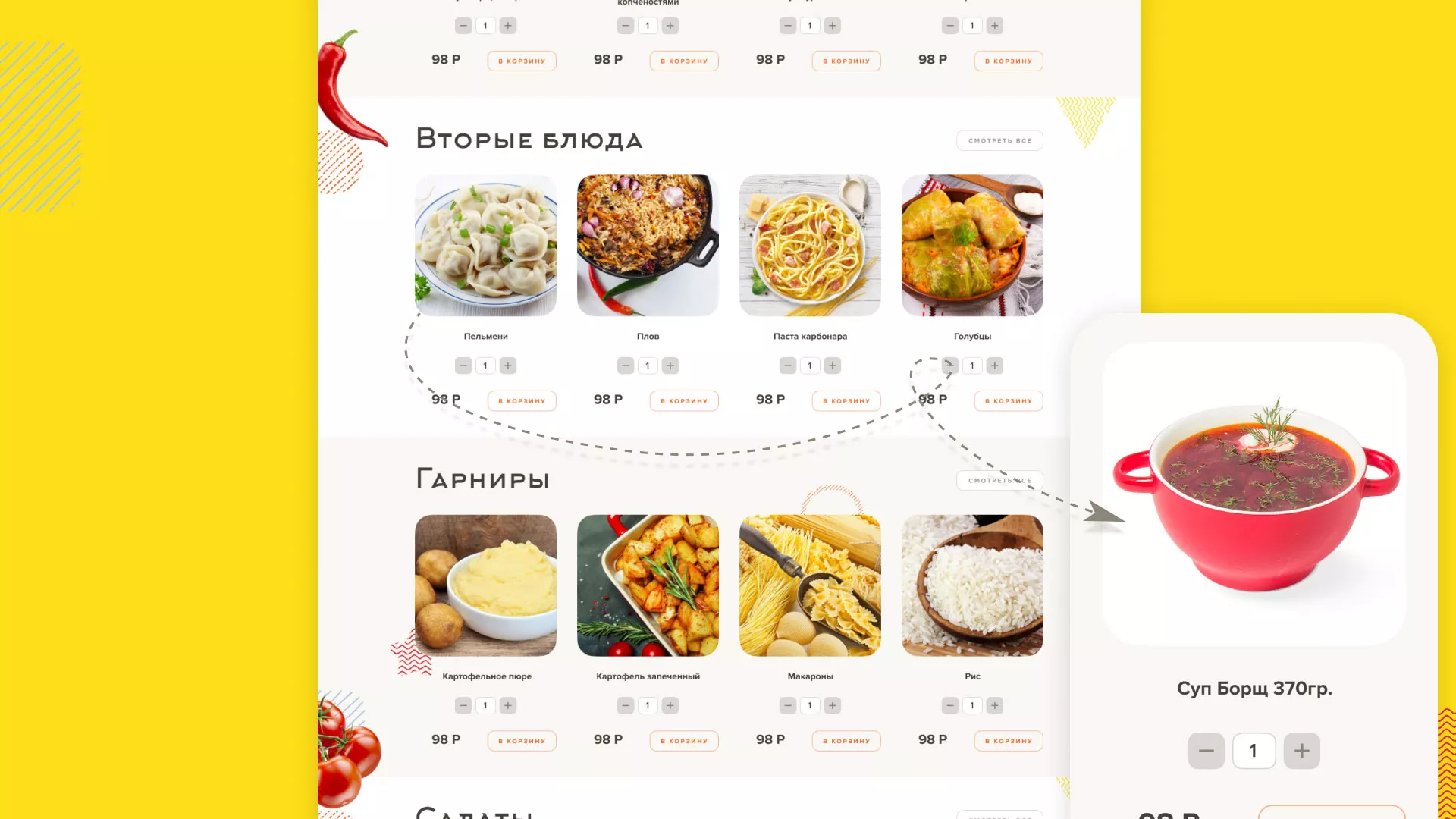 Разработка сайта кафе-столовой «Суп-Мясо-Салат» в Белебее