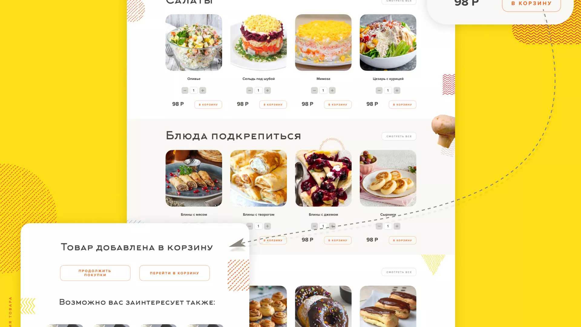 Разработка сайта кафе-столовой «Суп-Мясо-Салат» в Белебее