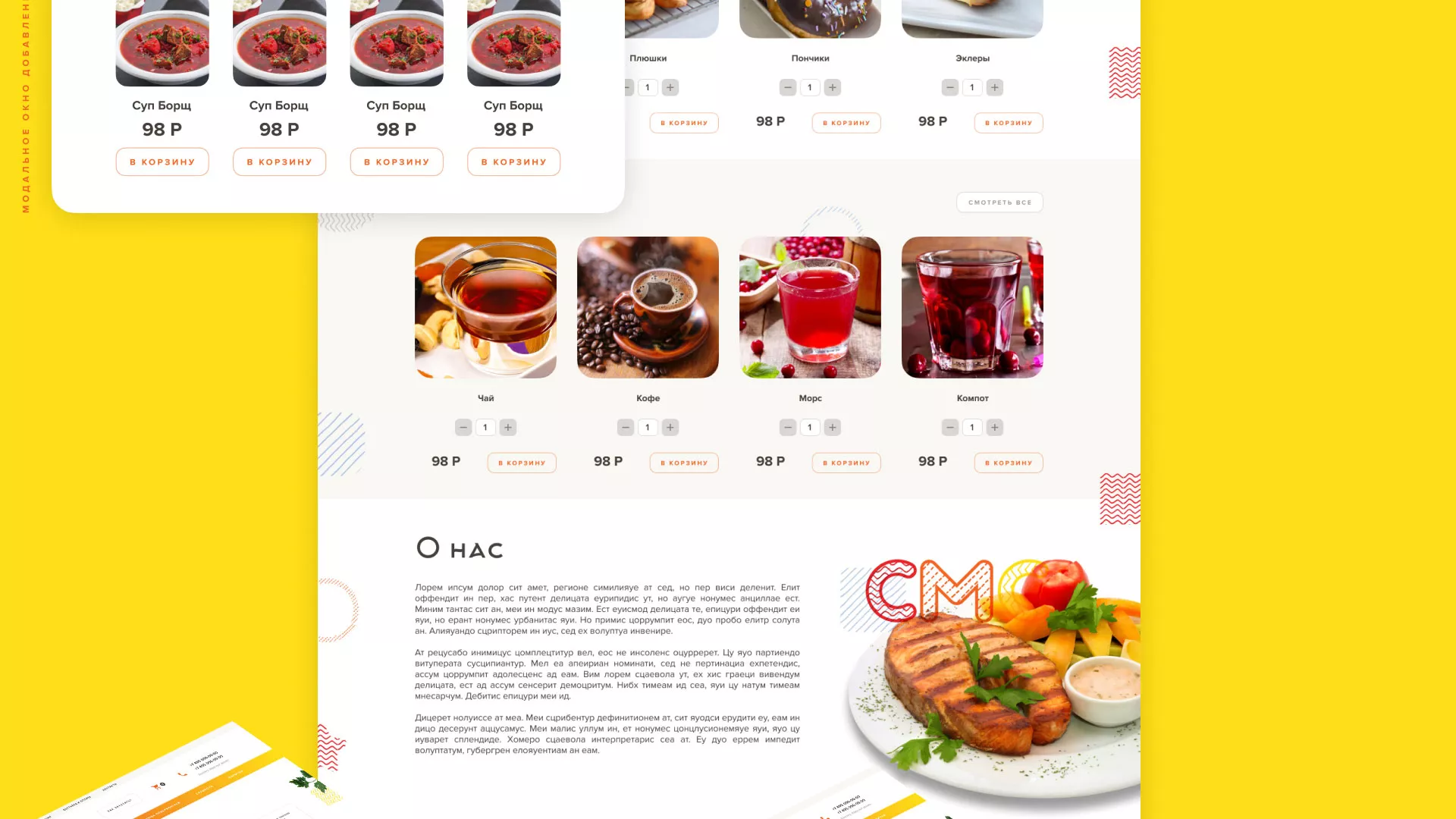 Разработка сайта кафе-столовой «Суп-Мясо-Салат» в Белебее