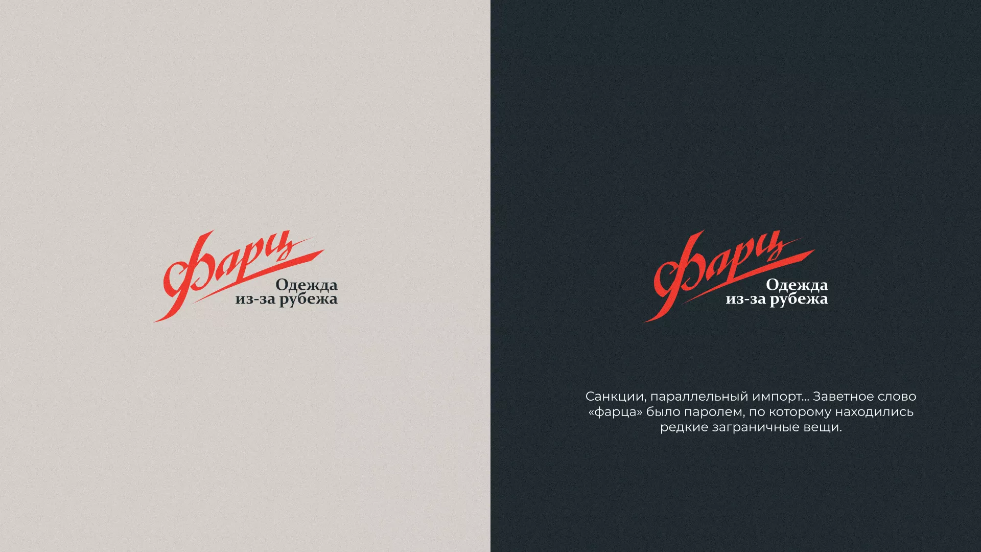 Разработка логотипа магазина «Фарц» в Белебее